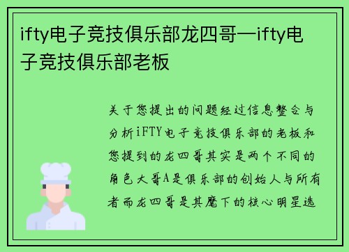 ifty电子竞技俱乐部龙四哥—ifty电子竞技俱乐部老板