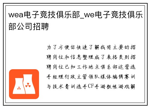 wea电子竞技俱乐部_we电子竞技俱乐部公司招聘