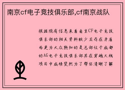 南京cf电子竞技俱乐部,cf南京战队